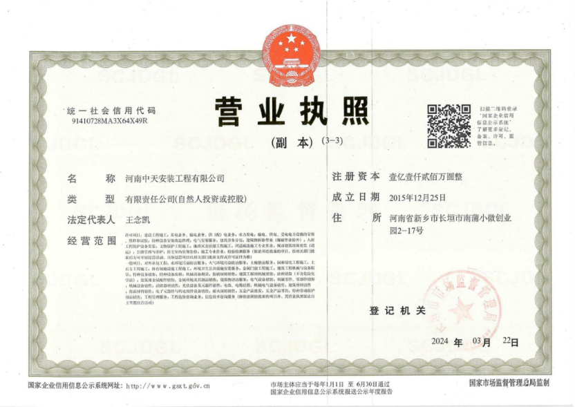 營(yíng)業(yè)執照